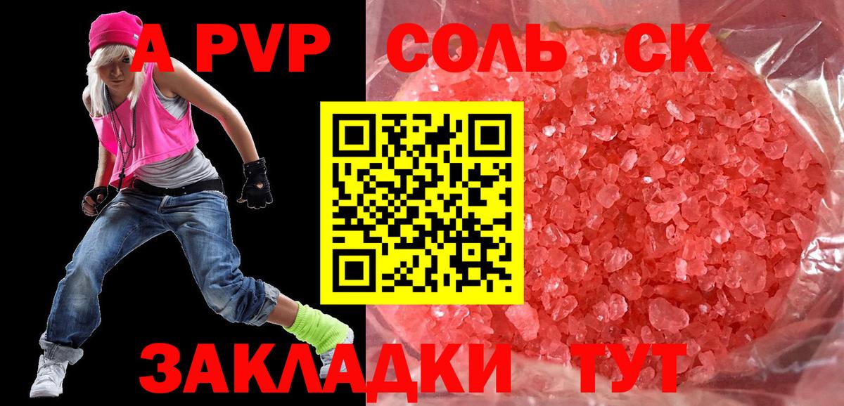 А ПВП Соль  A-PVP  Альфа ПВП СК КРИС  Alfa_PVP СК КРИС  Мончегорск  Вход с VPN 