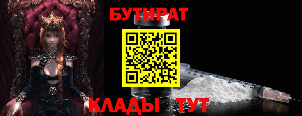 Бутират  БУТИРАТ бутандиол  Вход с VPN  Мончегорск 