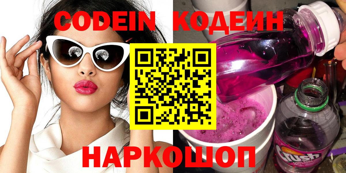 Кодеин напиток Lean (лин) Мончегорск