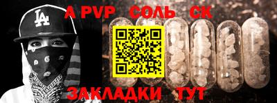спайс Волжск